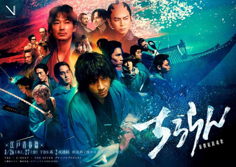 ドラマ『ちるらん 新撰組鎮魂歌』 キービジュアル解禁！「HBO Max」 に